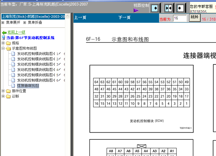 03-07年凯越发动机端子图