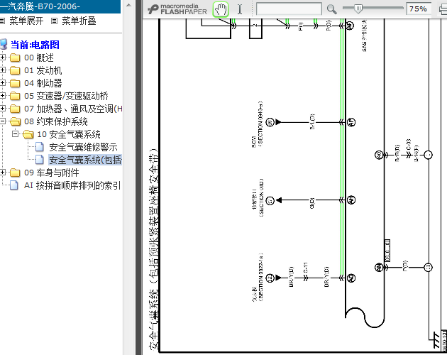09年一汽奔腾B70 气囊电路