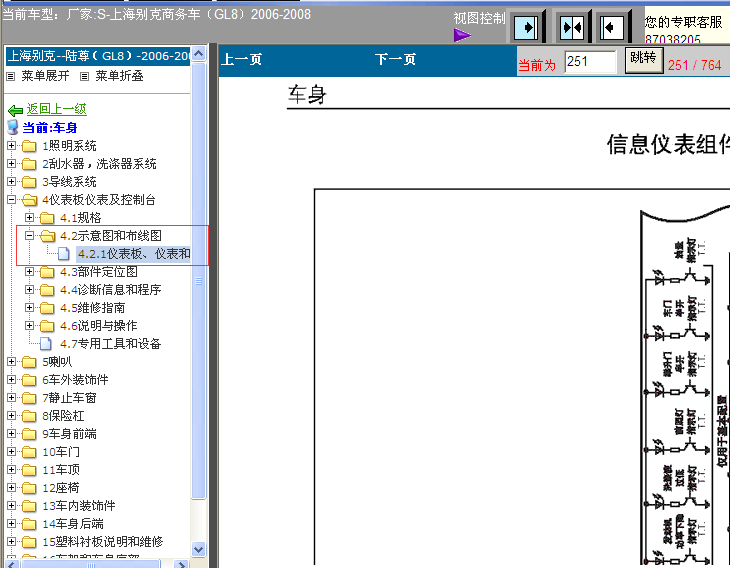 06-08年GL8仪表电路图