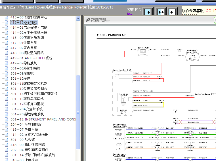 12-13年揽胜驻车辅助电路图