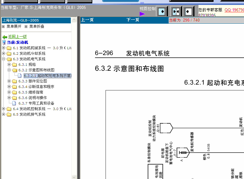 05年GL8启动电路图