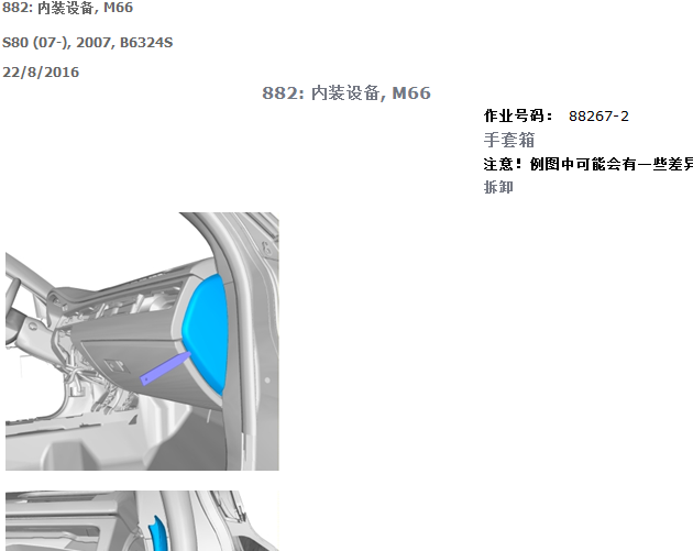 07沃尔沃S80 手套箱拆装
