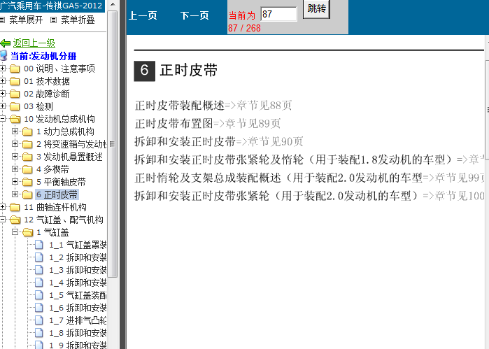 12年广汽传祺GA5 发动机正时资料