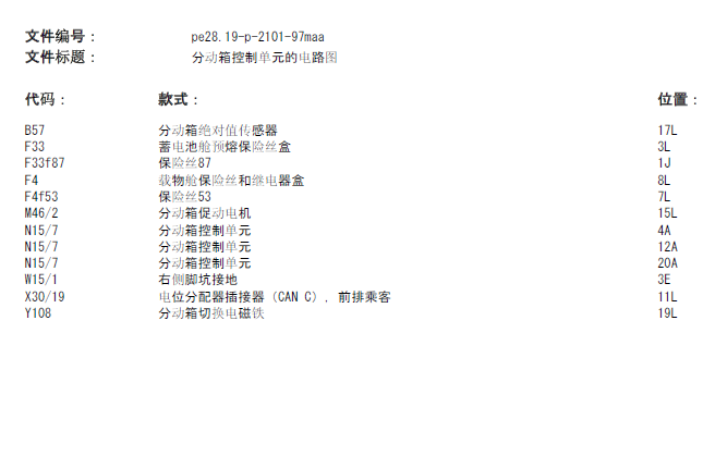 GL450分动箱电路图
