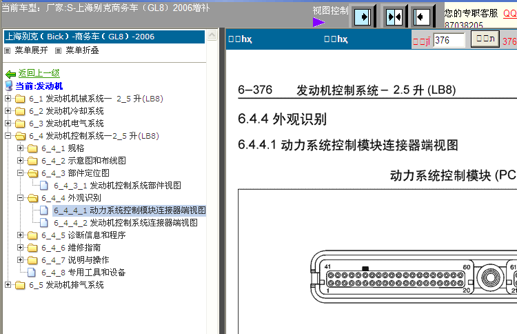 GL8  LB8发动机端子图