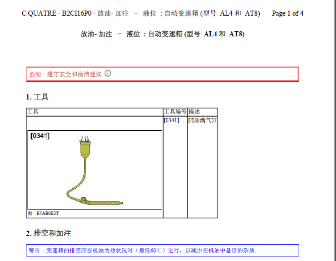 11年世嘉变速箱油更换