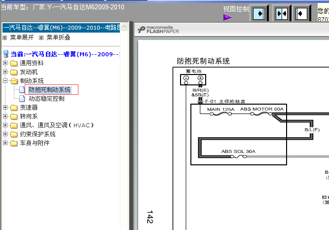 09-10年M6  ABS电路图