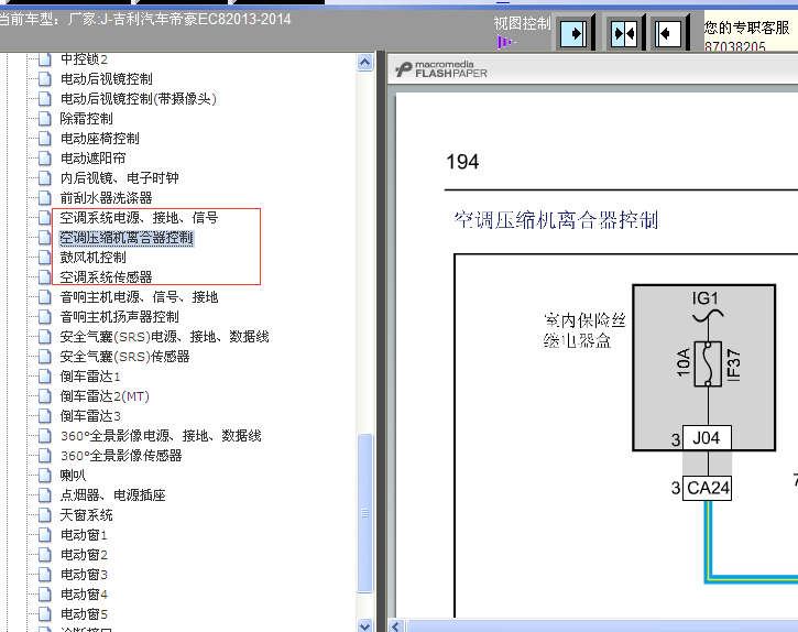 13-14年帝豪空调电路图