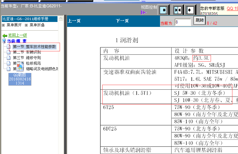 比亚迪G6机油加注