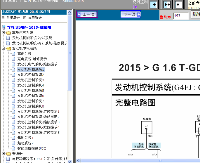 15年索纳塔发动机电路图