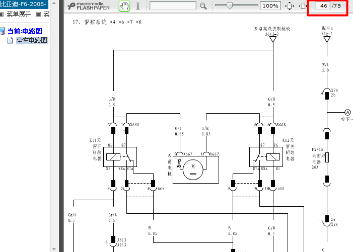 08年比亚迪F6 窗控系统电路