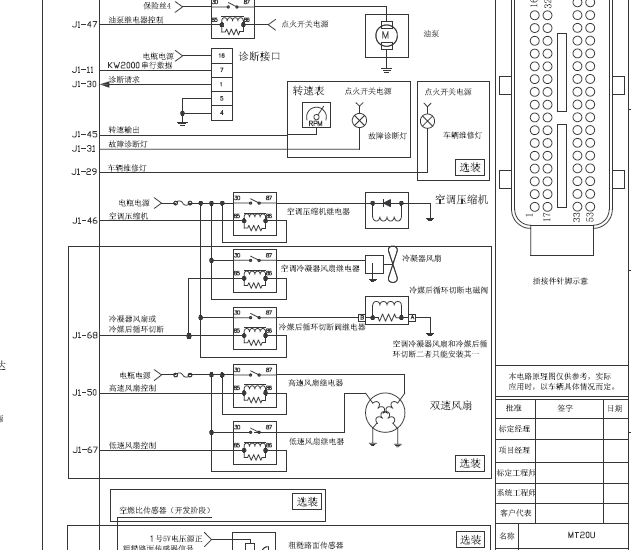 MT20U发动机管理系统原理图