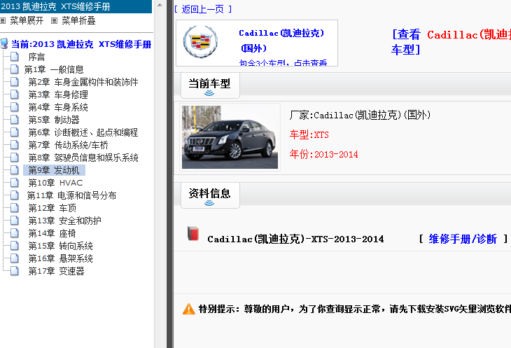 14年凯迪拉克XTS 维修手册