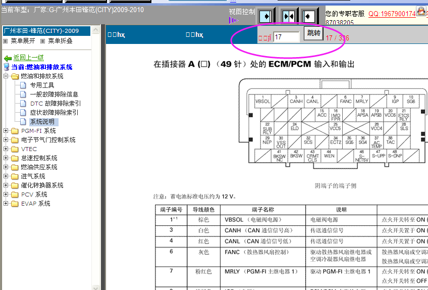 09年锋范发动机针脚图