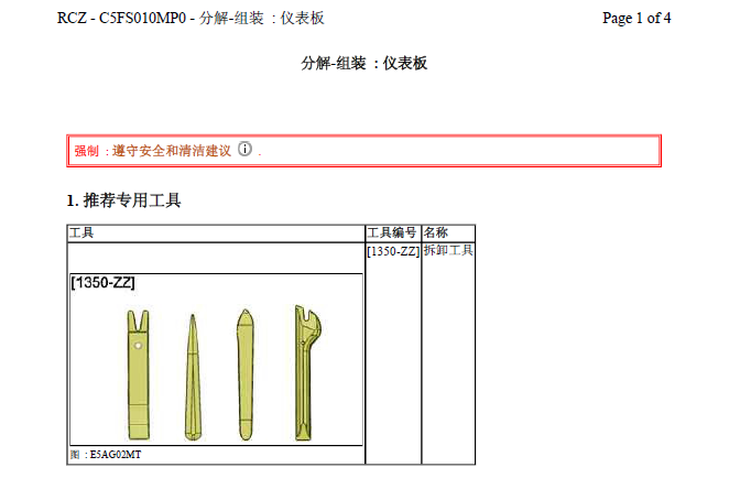 标致RCZ仪表拆装