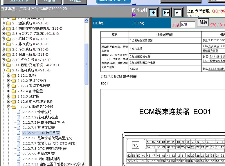 JL4G15-D发动机端子图