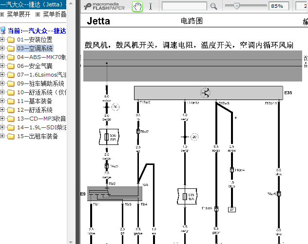 10年大众捷达 电路图