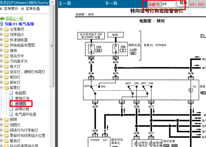 04年日产阳光 转向灯电路