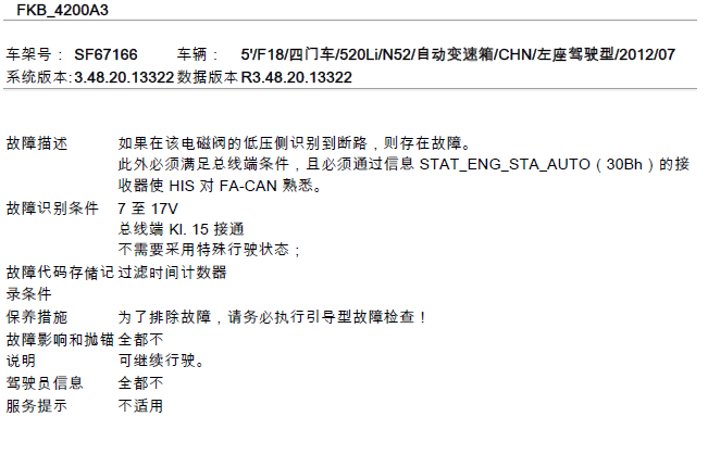 12年宝马520Li 4200A3说明