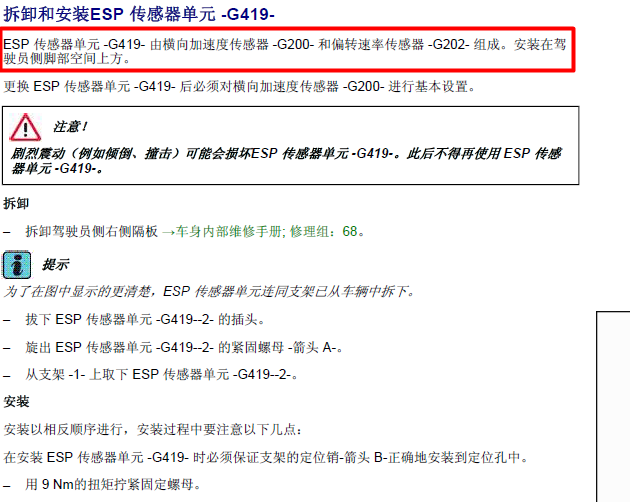 15年大众宝来 ESP传感器单元拆装