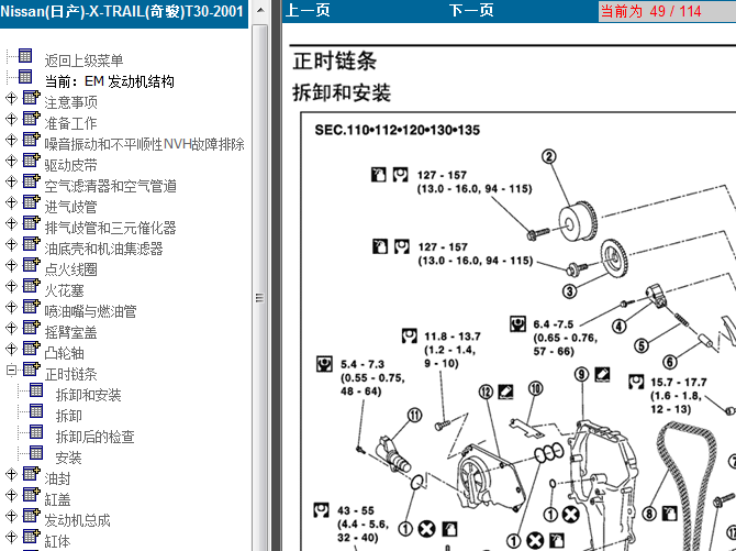03年日产奇骏 2.5发动机正时资料