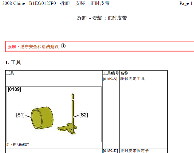 13年标致3008 发动机正时资料