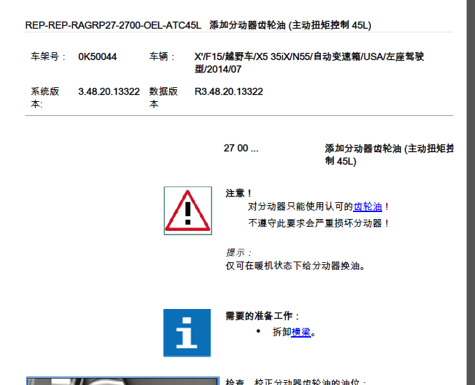 X5分动箱油跟更换