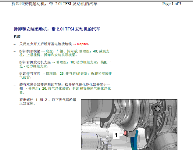 11年Q5起动机拆装
