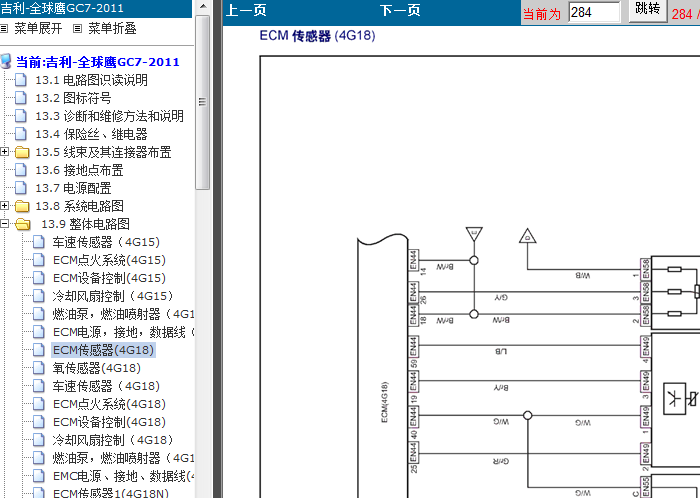 11年吉利全球鹰 电路图