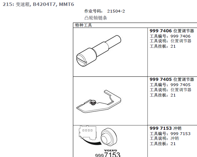 B4204T7发动机正时资料