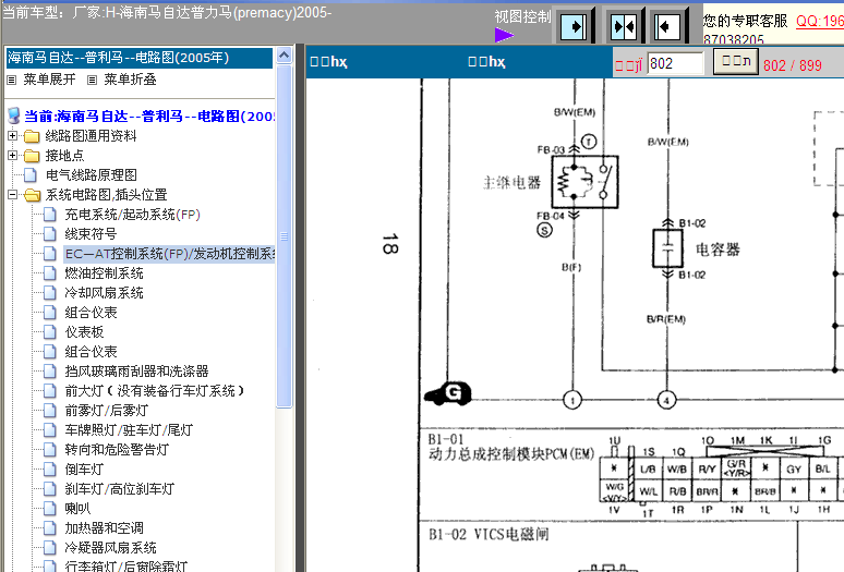 05年普力马发动机电路图
