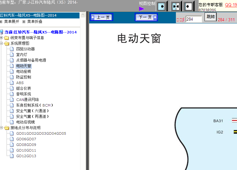 14年陆风X5天窗电路图