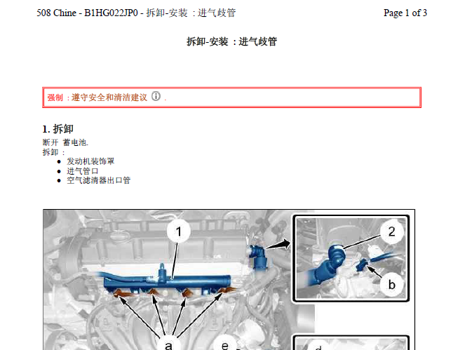508进气系统拆装