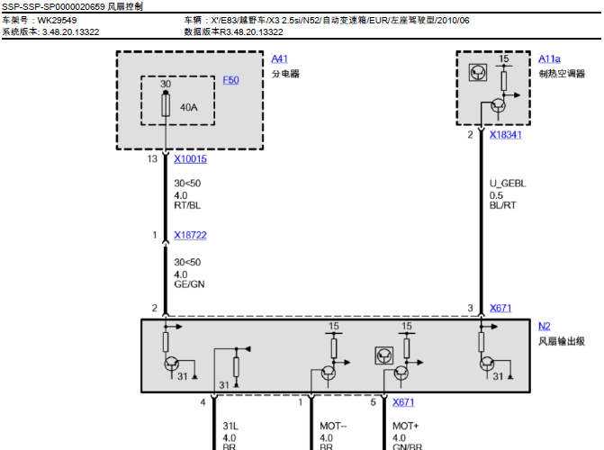 2010年宝马X3空调电路图