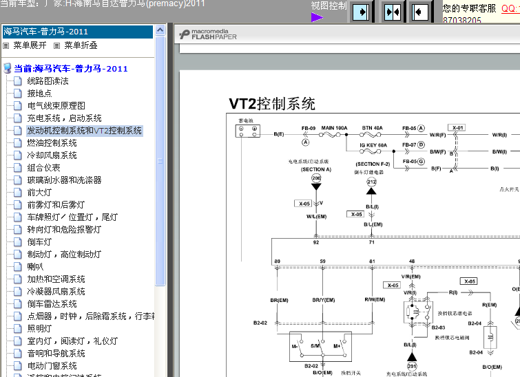 2011年普力马变速箱电路图