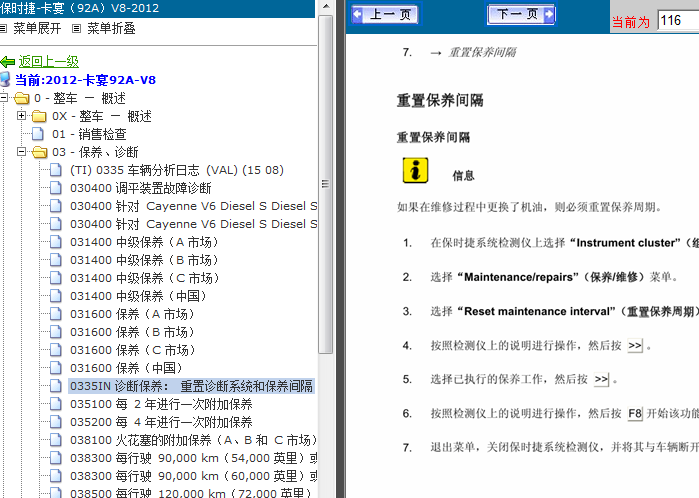 12年保时捷卡宴 保养归零资料
