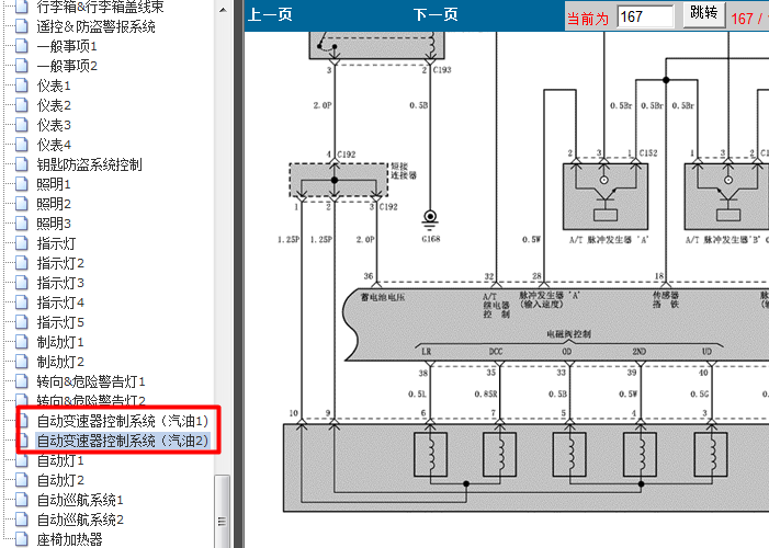09年现代伊兰特 变速器控制电路
