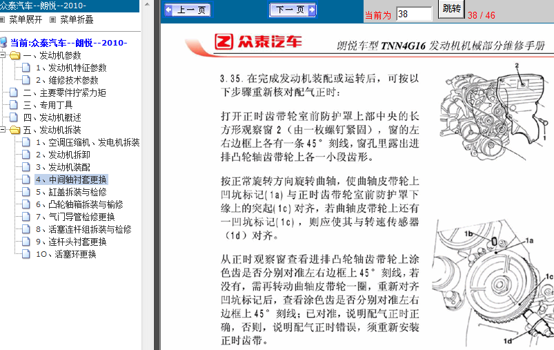 10年众泰朗悦 TNN4G16发动机拆装
