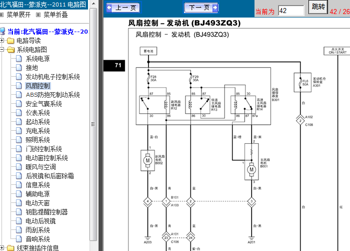11年福田蒙派克 BJ493ZQ3发动机风扇电路