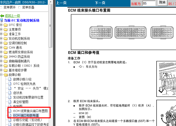 12年日产启辰D50 HR16发动机端子资料