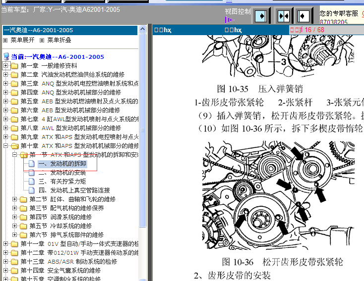 01-05年A6发动机拆装