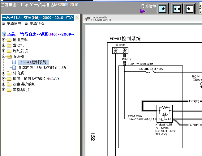 09-10年M6变速箱电路图