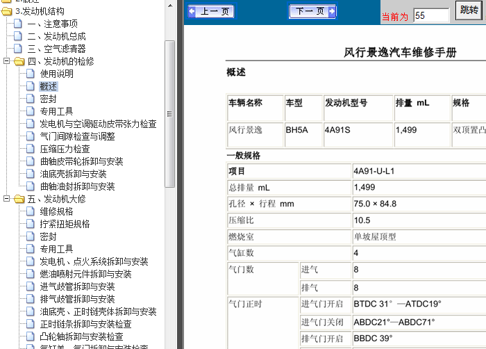 13年风行景逸 4A91S发动机维修资料