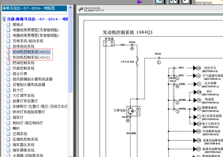 14年海马S7发动机电路图