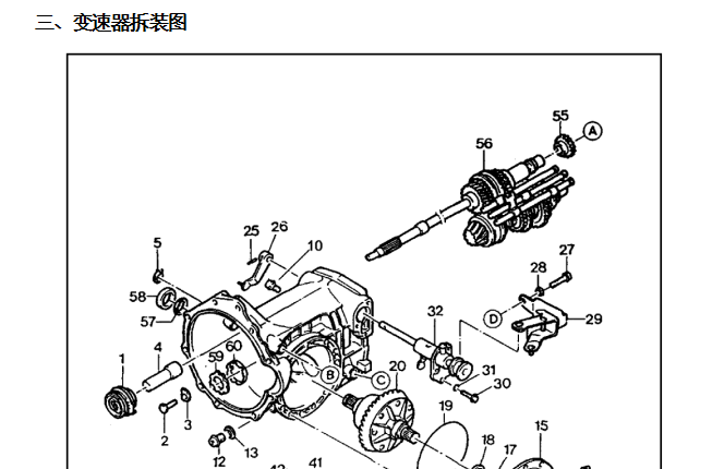 MB100变速箱分解图