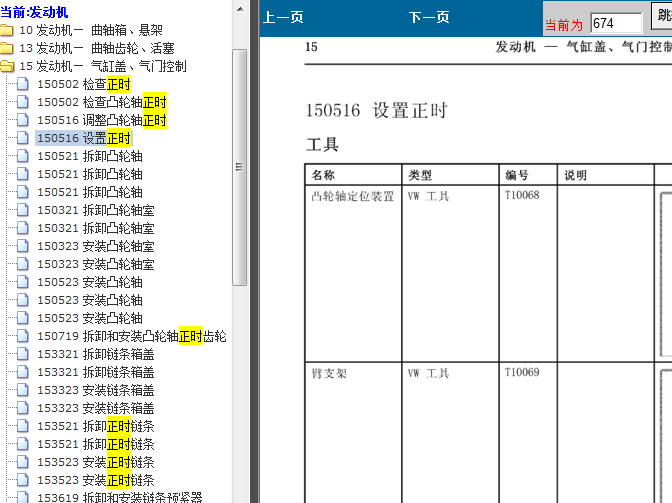 06年保时捷卡宴 发动机正时资料