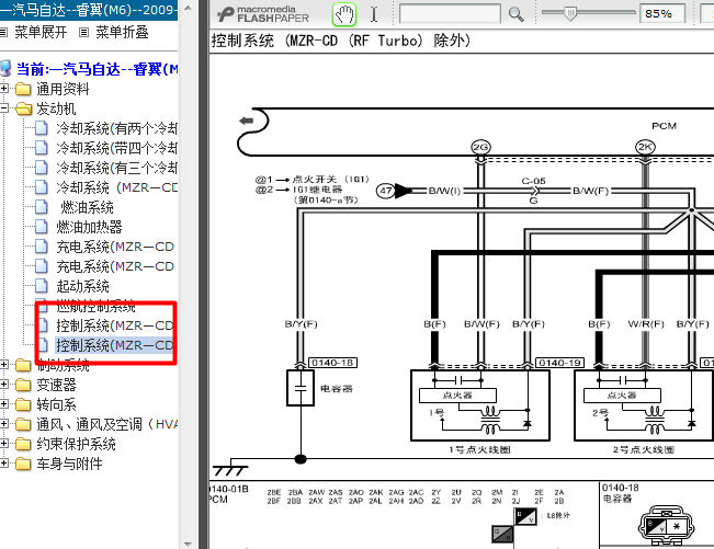 09年马自达M6 发动机点火线圈电路