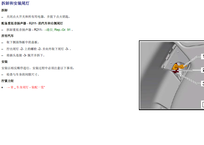 11年大众甲壳虫 尾灯拆装