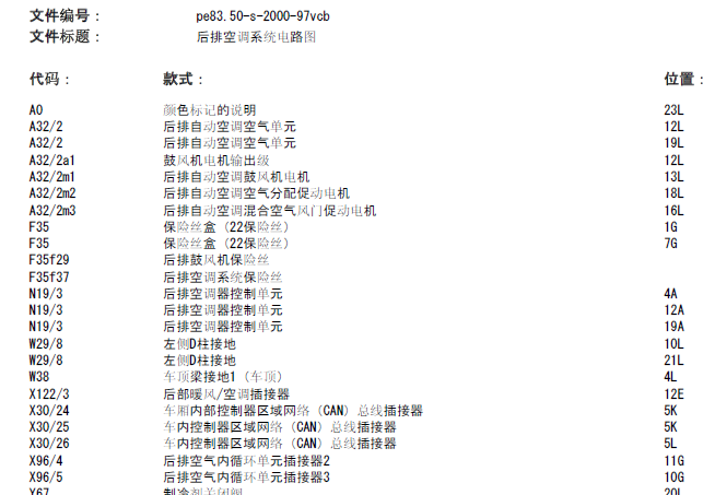 奔驰轻型货车空调电路图