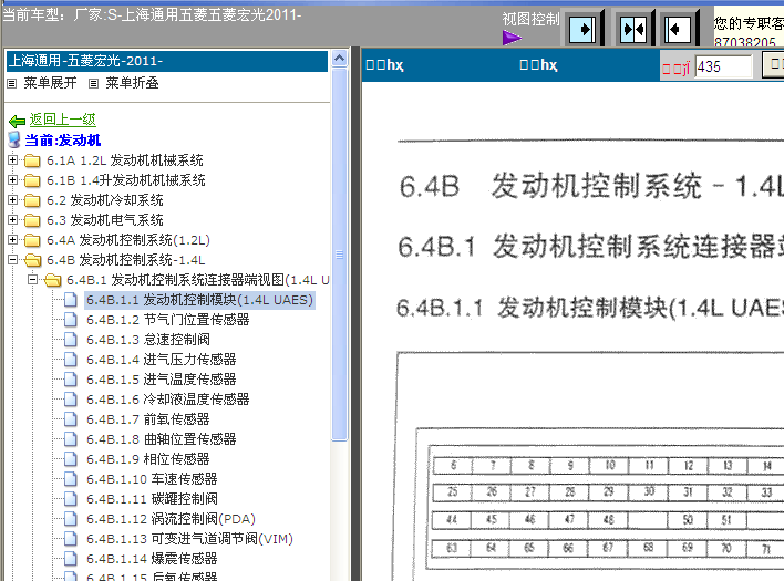 11年五菱宏光发动机电路图